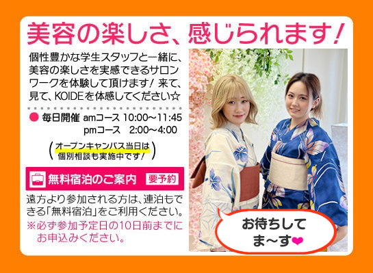 ピースをしている2人にオープンキャンパスの詳細