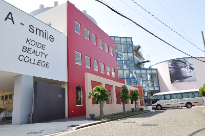 小出美容専門学校