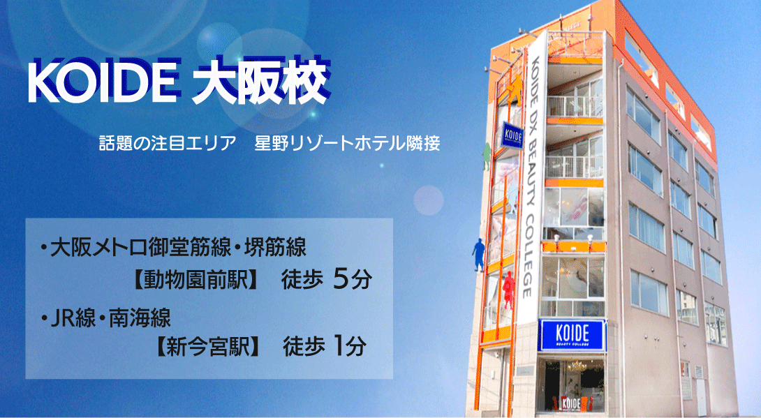 大阪校リニューアル