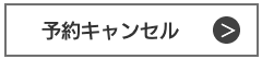スクーリング見学申し込み