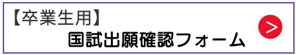 スクーリング見学申し込み