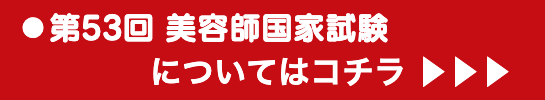 国家試験対策