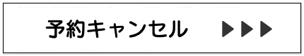 スクーリング見学申し込み