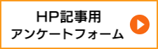 スクーリング見学申し込み