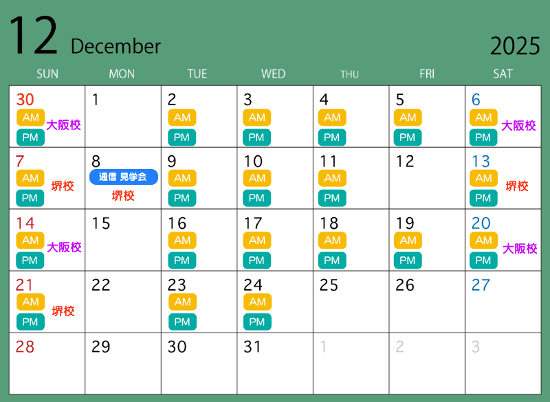 12月カレンダー
