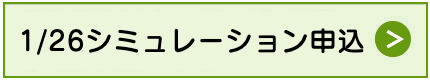 スクーリング見学申し込み
