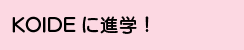 社会人の方へ