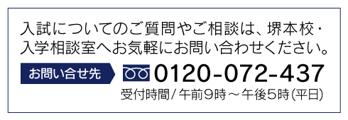 問い合わせフリーダイヤル